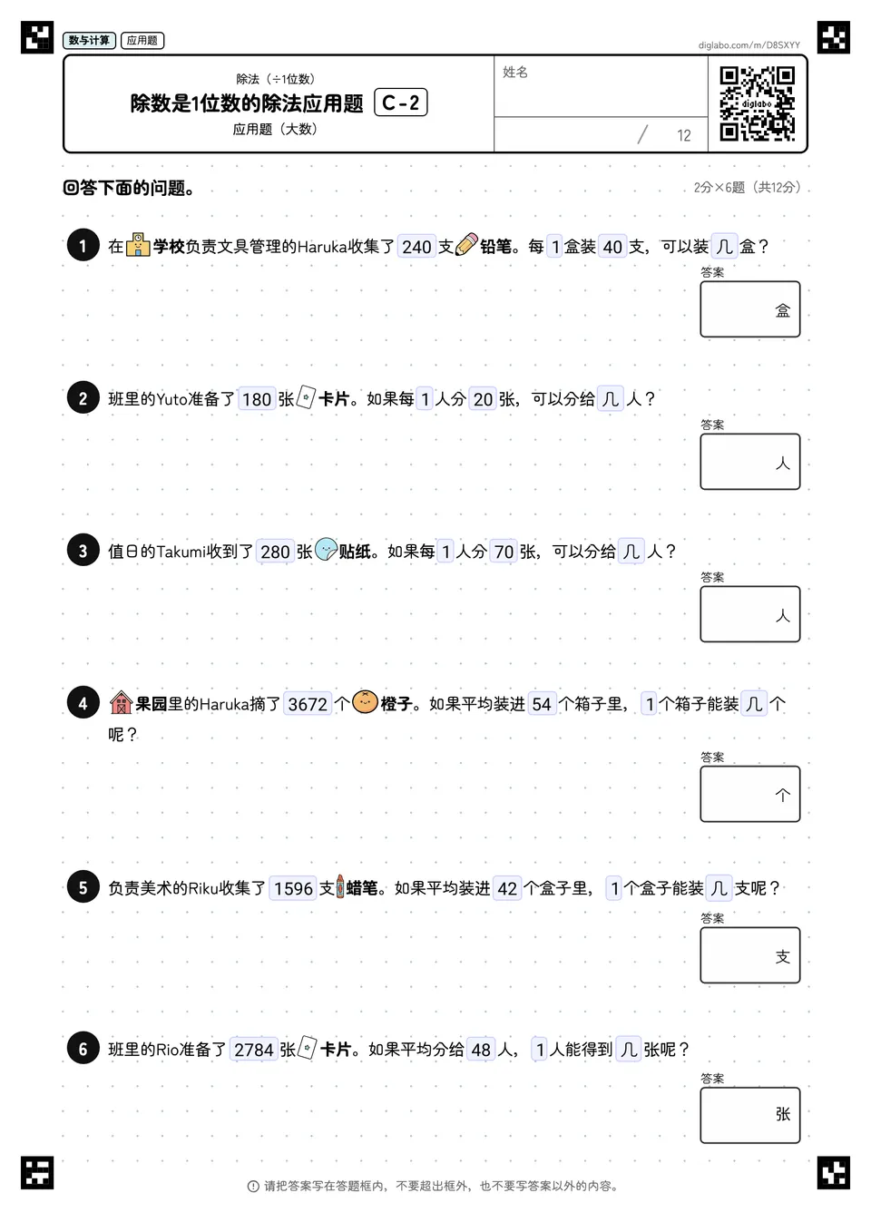 除数是1位数的除法应用题 C-2