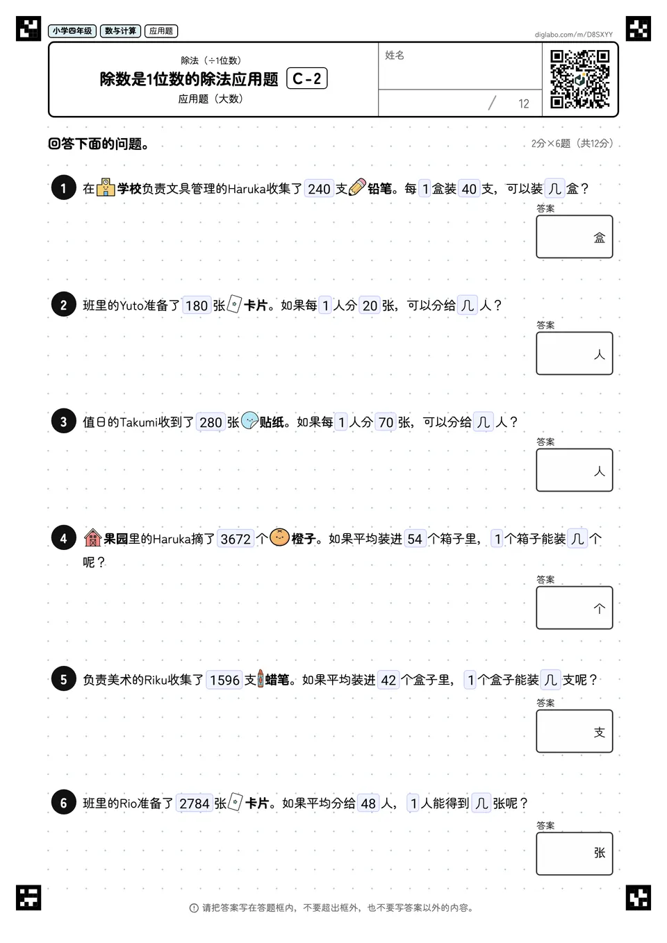 小学四年级 除法(÷1位数) 除数是1位数的除法应用题