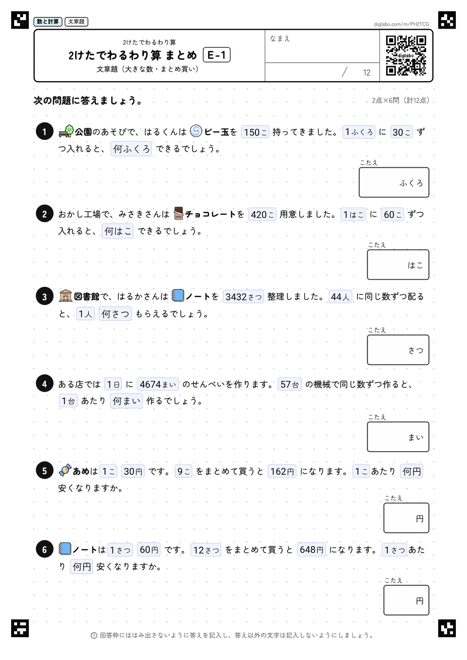 2けたでわるわり算 まとめ E-1