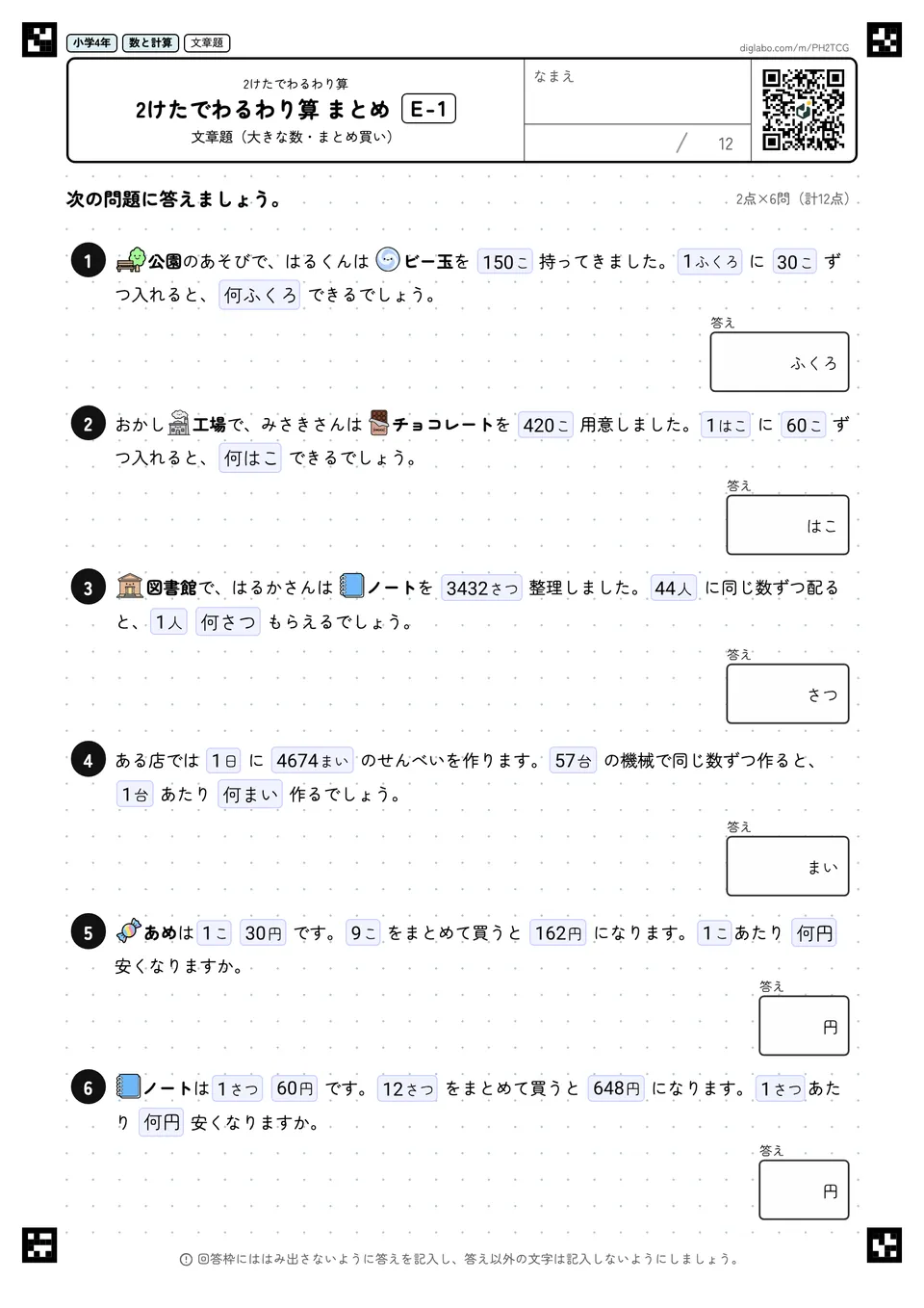 小学4年 2けたでわるわり算 2けたでわるわり算 まとめ