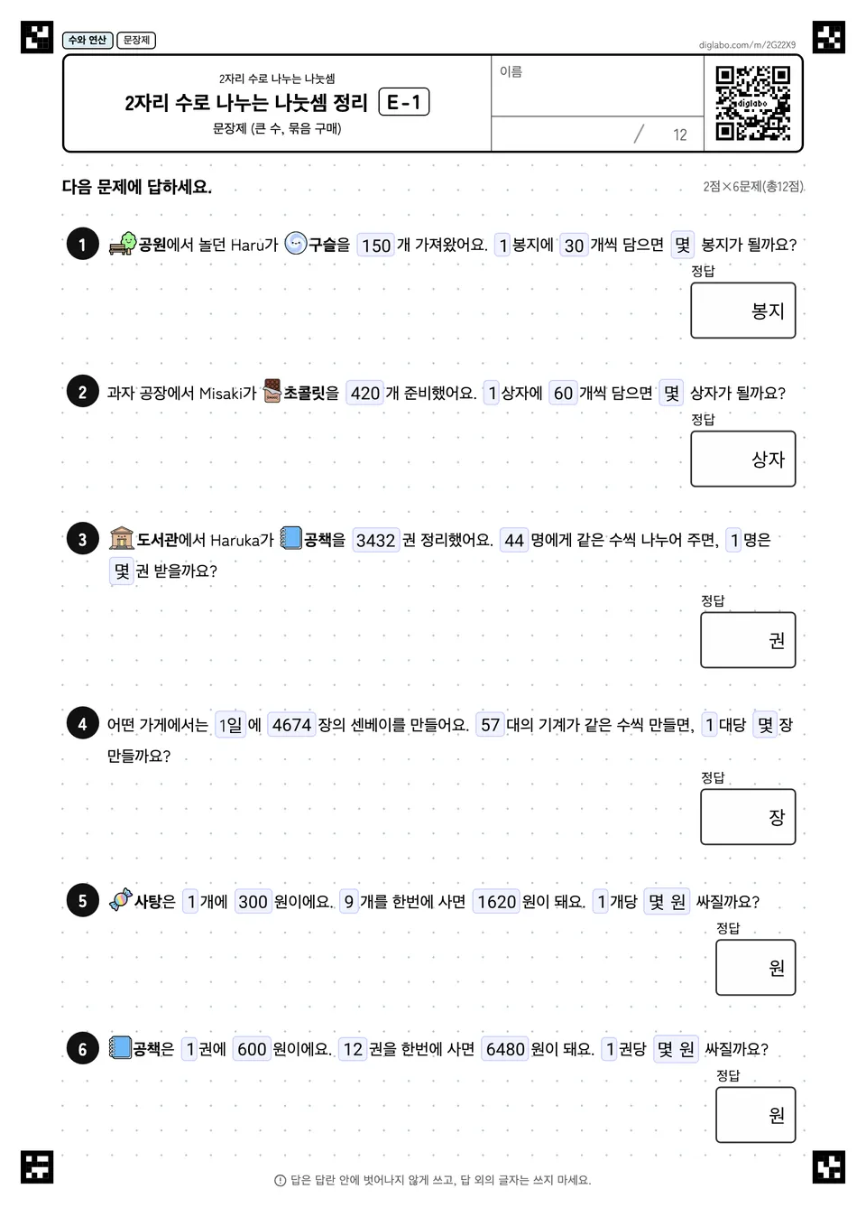 2자리 수로 나누는 나눗셈 정리 E-1
