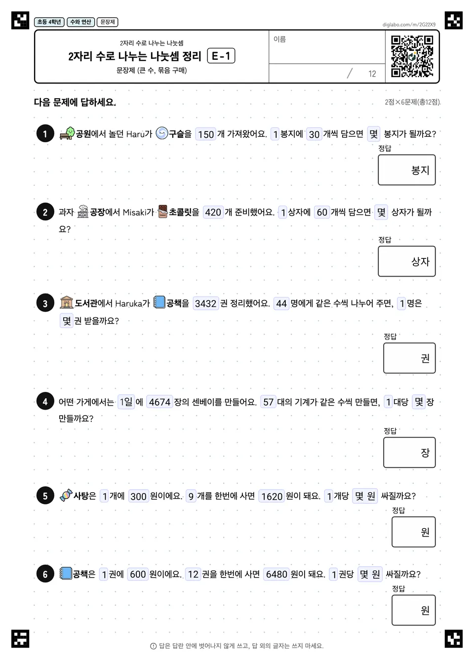 초등학교 4학년 2자리 수로 나누는 나눗셈 2자리 수로 나누는 나눗셈 정리