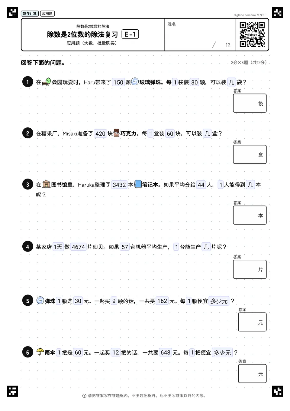 除数是2位数的除法复习 E-1
