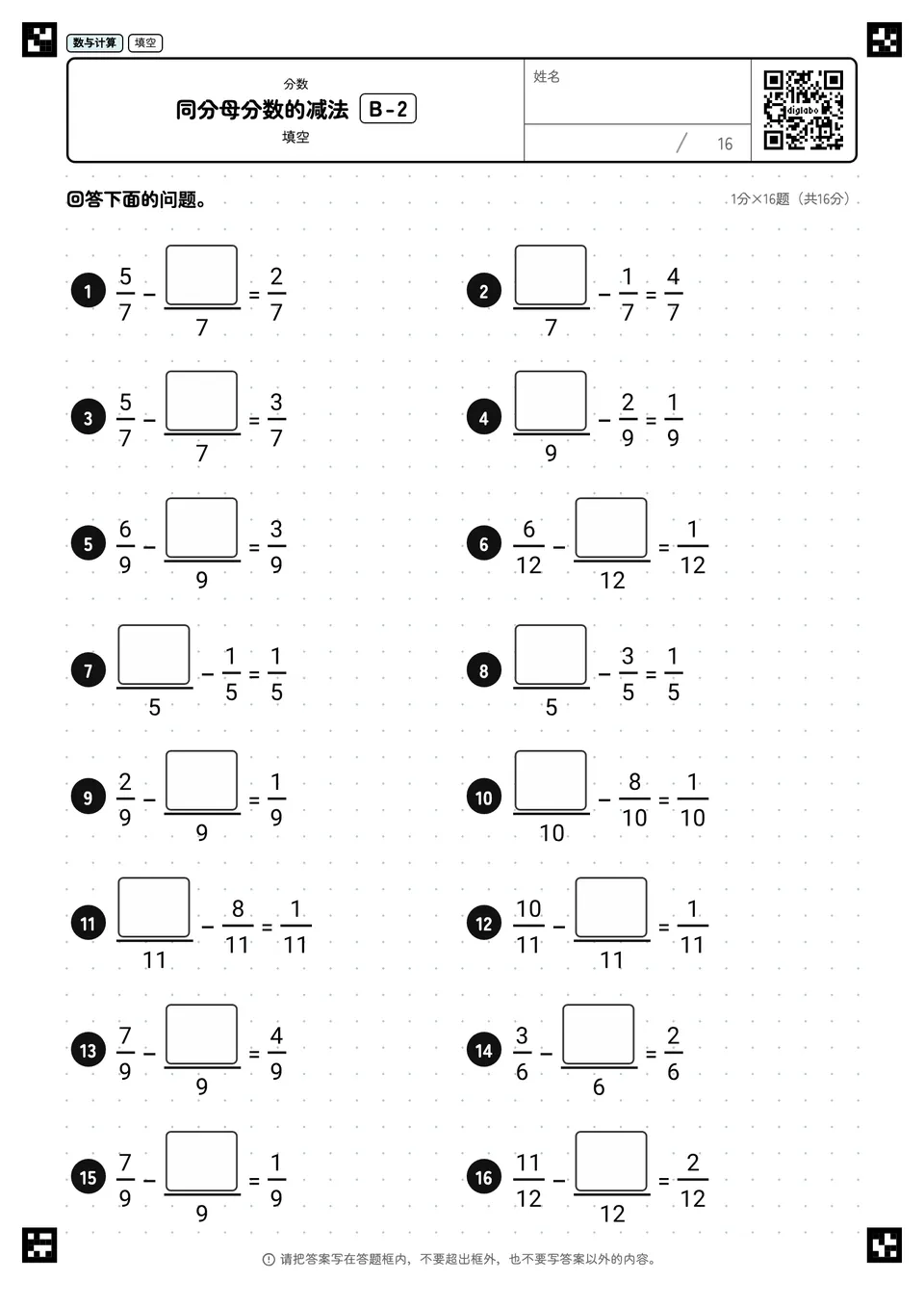 同分母分数的减法 B-2