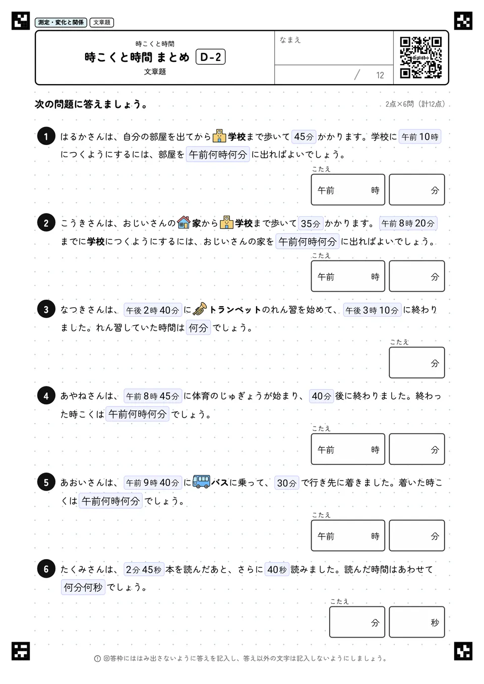 時こくと時間 まとめ D-2