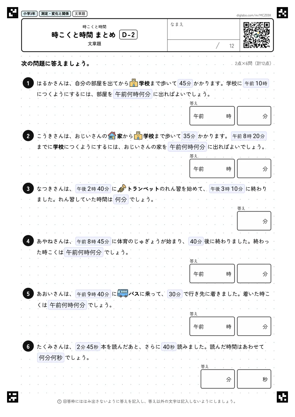小学3年 時こくと時間 時こくと時間 まとめ