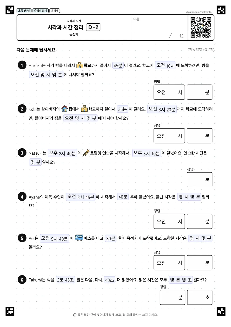 초등학교 3학년 시각과 시간 시각과 시간 정리