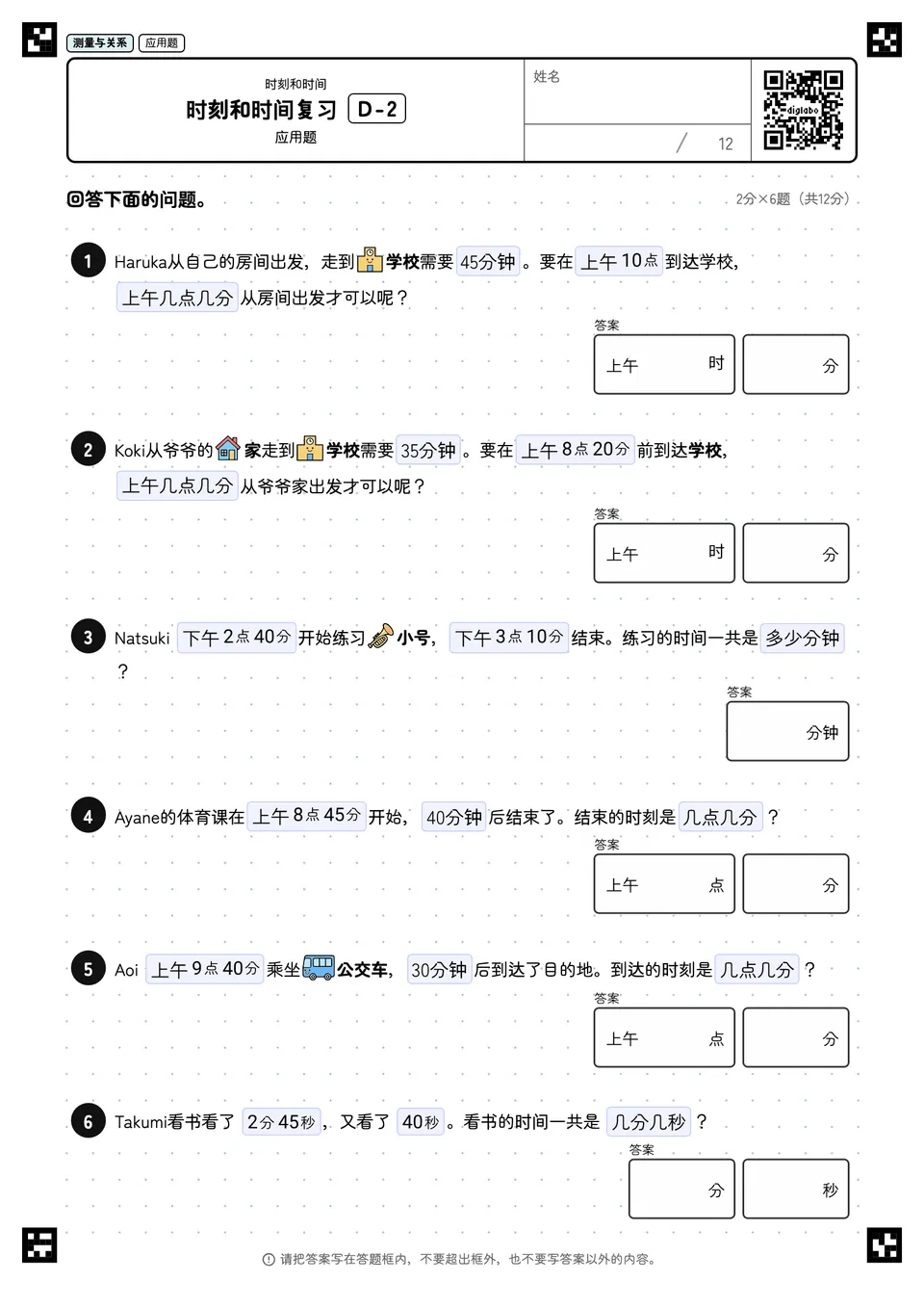时刻和时间复习 D-2