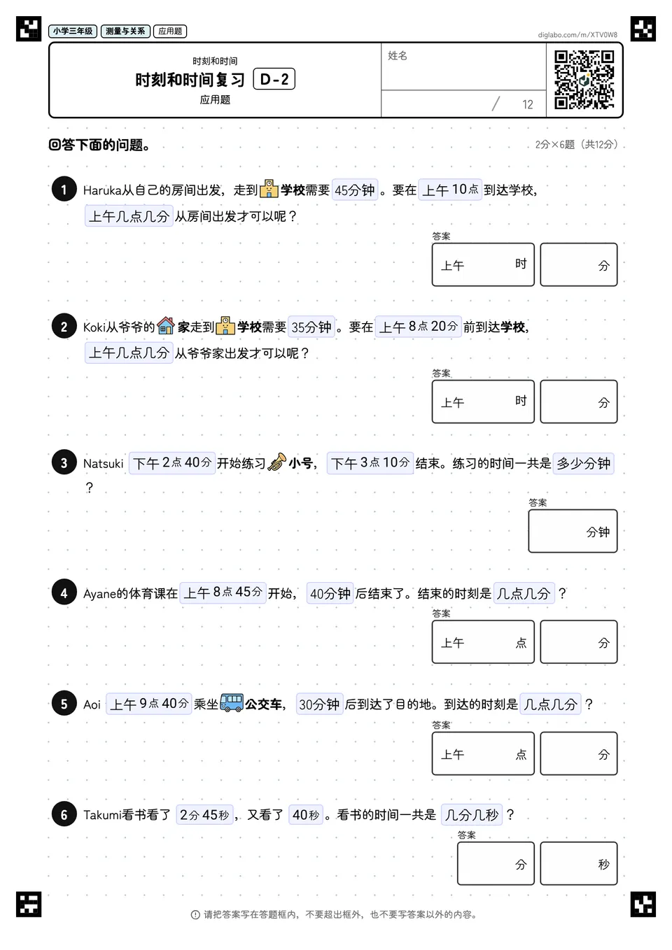 小学三年级 时刻和时间 时刻和时间复习