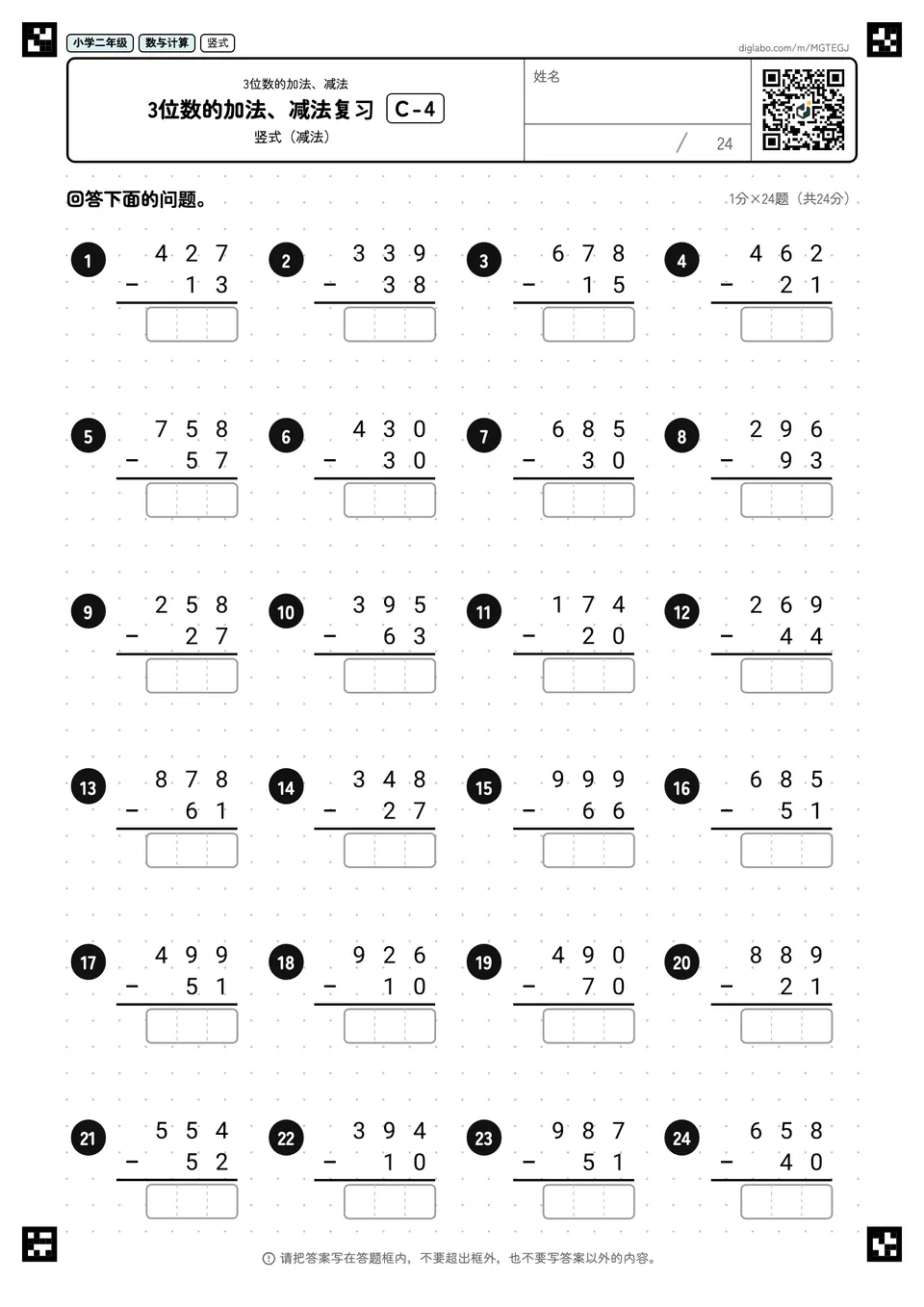 小学二年级 3位数的加法、减法 3位数的加法、减法复习