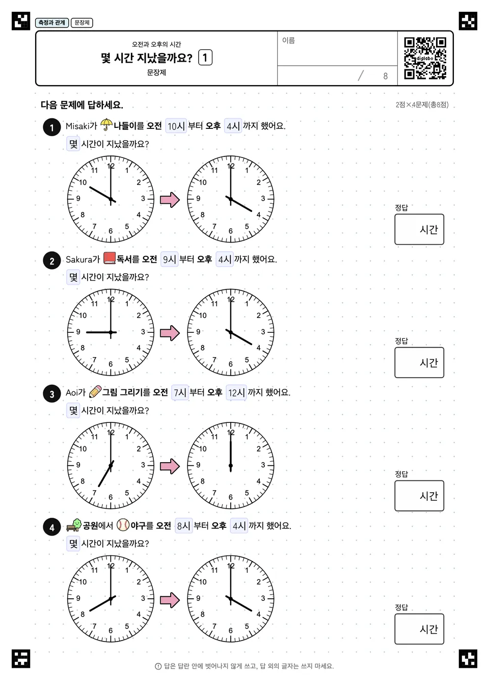 몇 시간 지났을까요? 1
