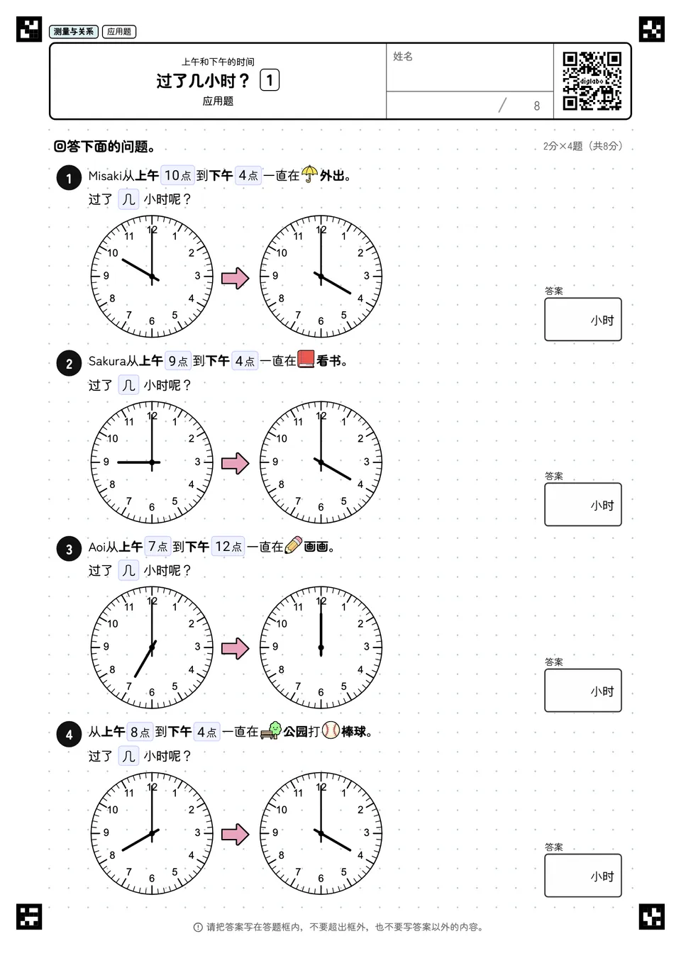 过了几小时? 1