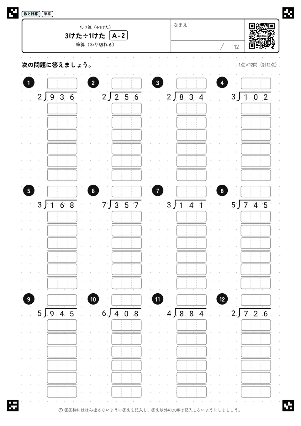 3けた÷1けた A-2