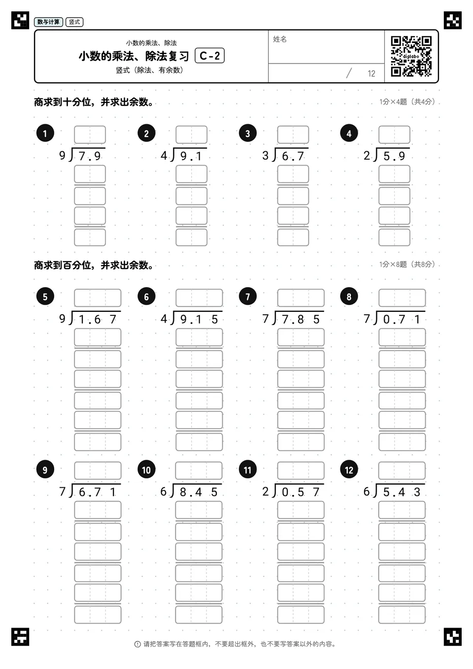 小数的乘法、除法复习 C-2
