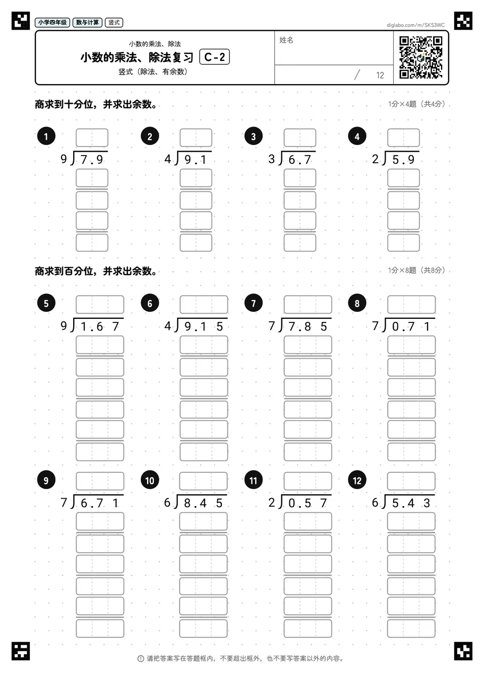 小学四年级 小数的乘法、除法 小数的乘法、除法复习