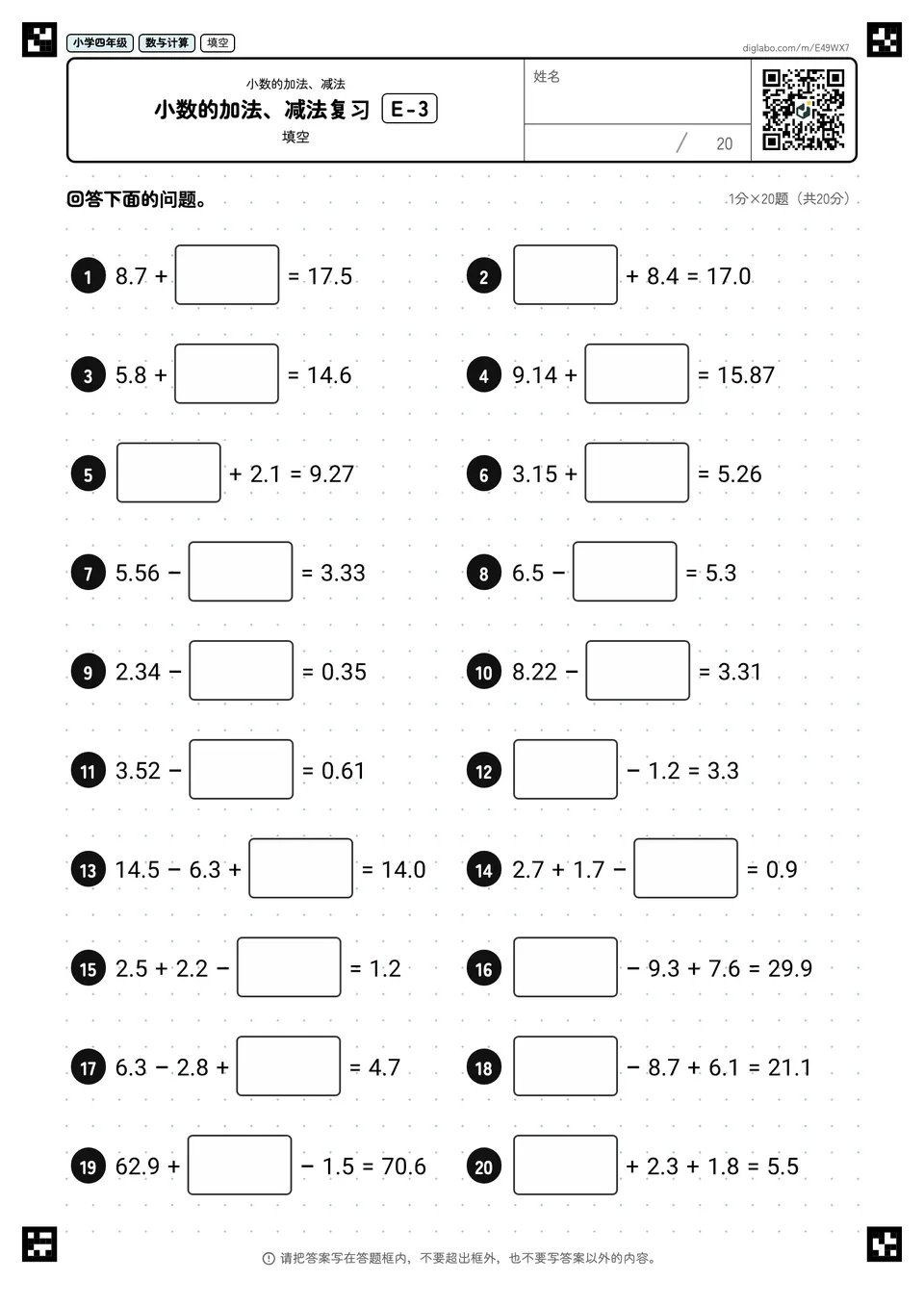 小学四年级 小数的加法、减法 小数的加法、减法复习