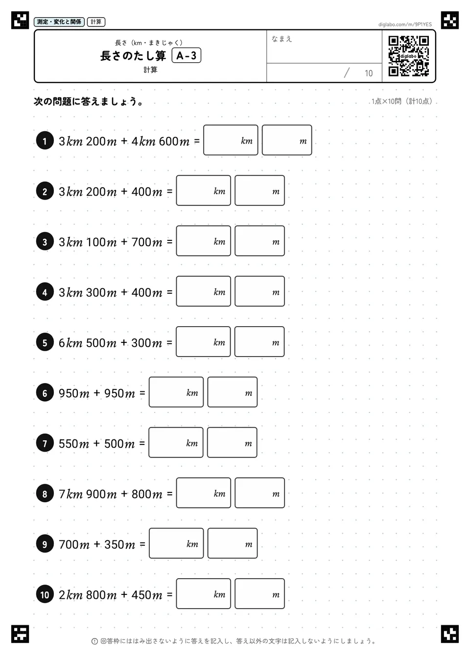 長さのたし算 A-3