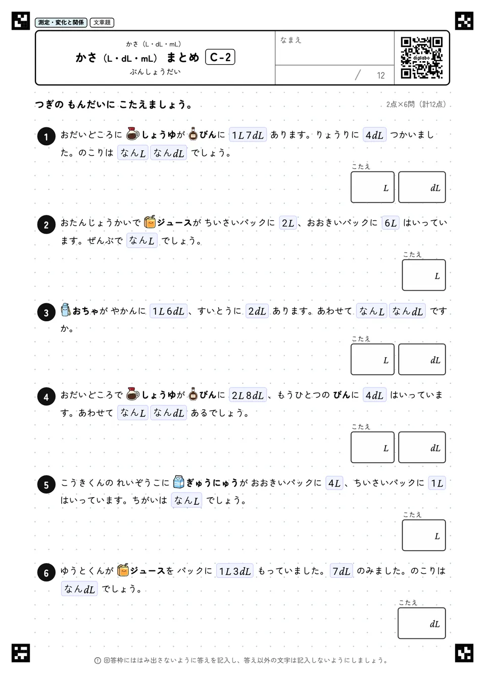 かさ(L・dL・mL) まとめ C-2