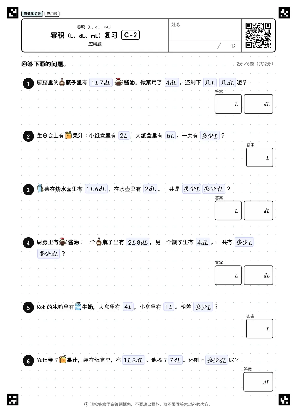 容积(L、dL、mL)复习 C-2