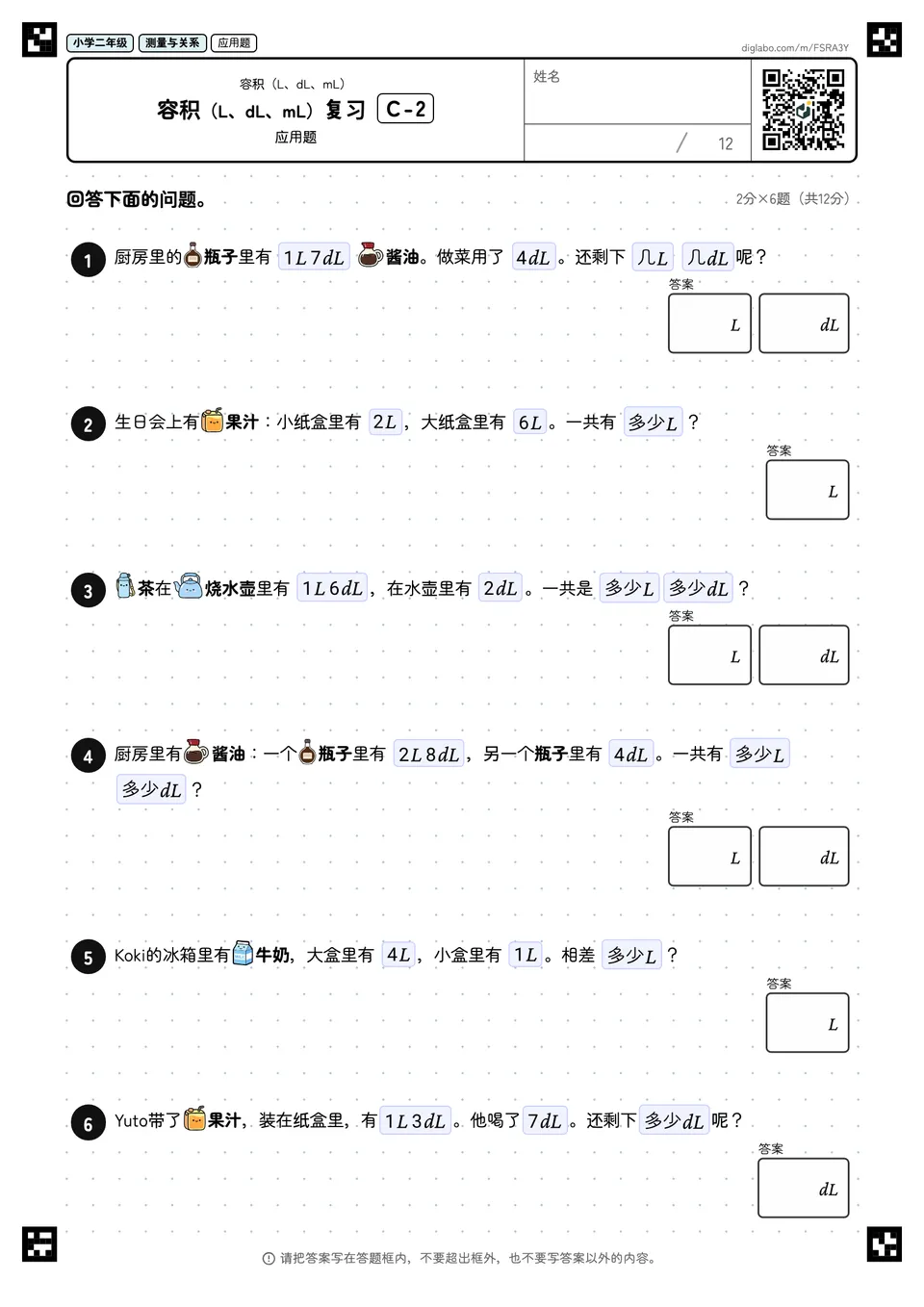 小学二年级 容积(L、dL、mL) 容积(L、dL、mL)复习