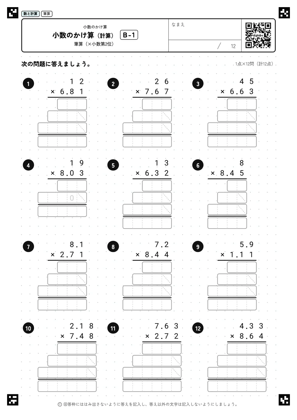 小数のかけ算(計算) B-1