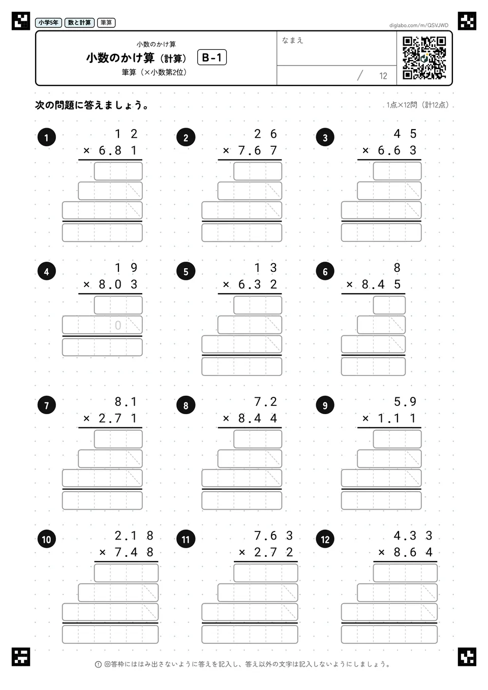 小学5年 小数のかけ算 小数のかけ算(計算)