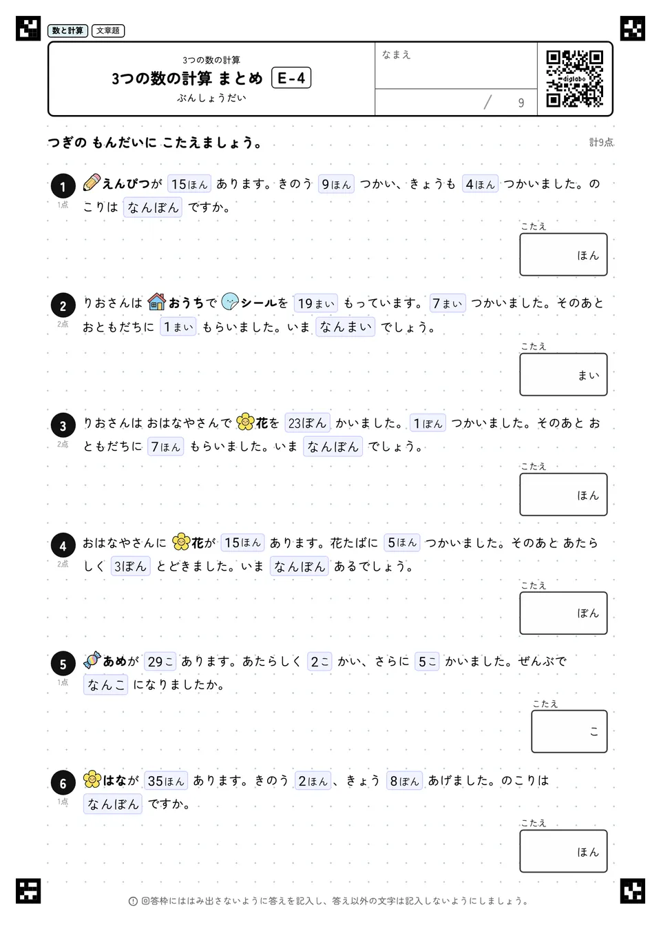 3つの数の計算 まとめ E-4