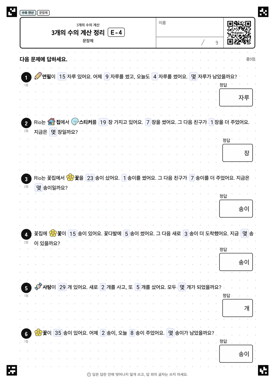3개의 수의 계산 정리 E-4