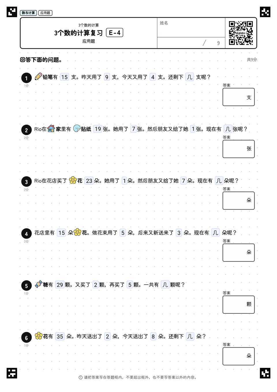 3个数的计算复习 E-4