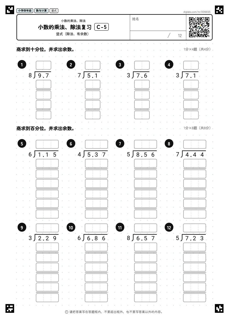 小学四年级 小数的乘法、除法 小数的乘法、除法复习