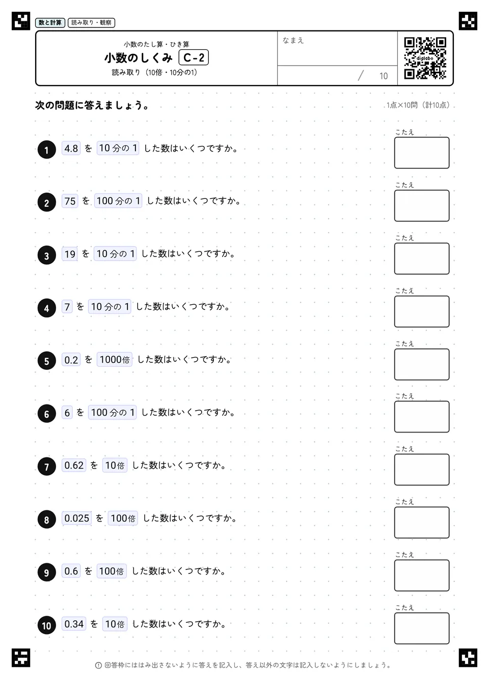 小数のしくみ C-2