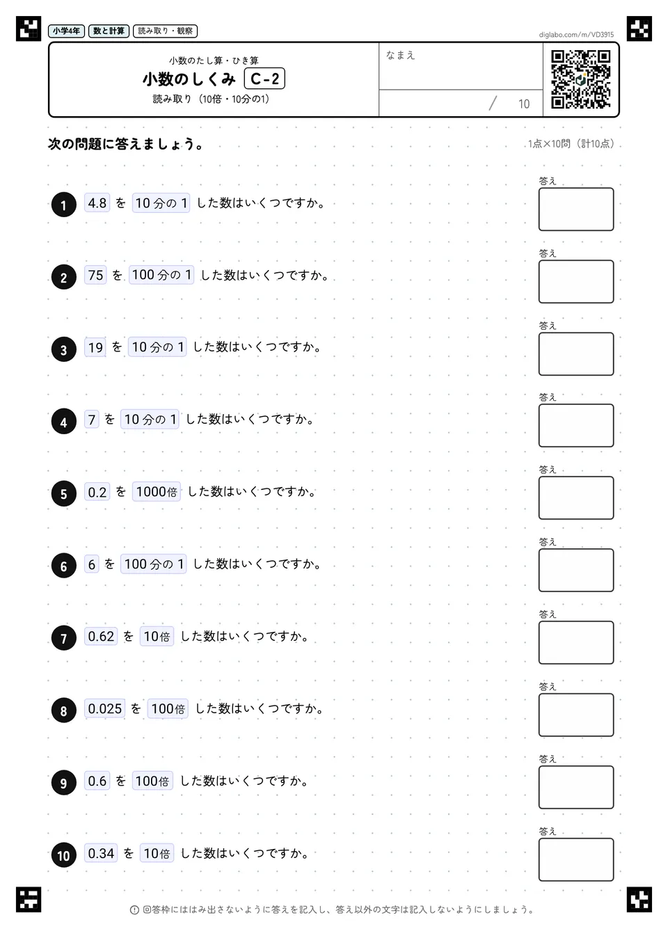 小学4年 小数のたし算・ひき算 小数のしくみ