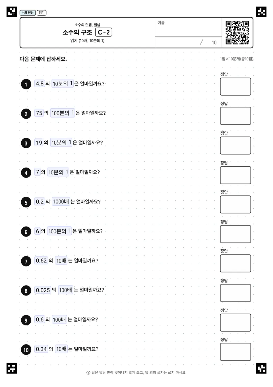 소수의 구조 C-2