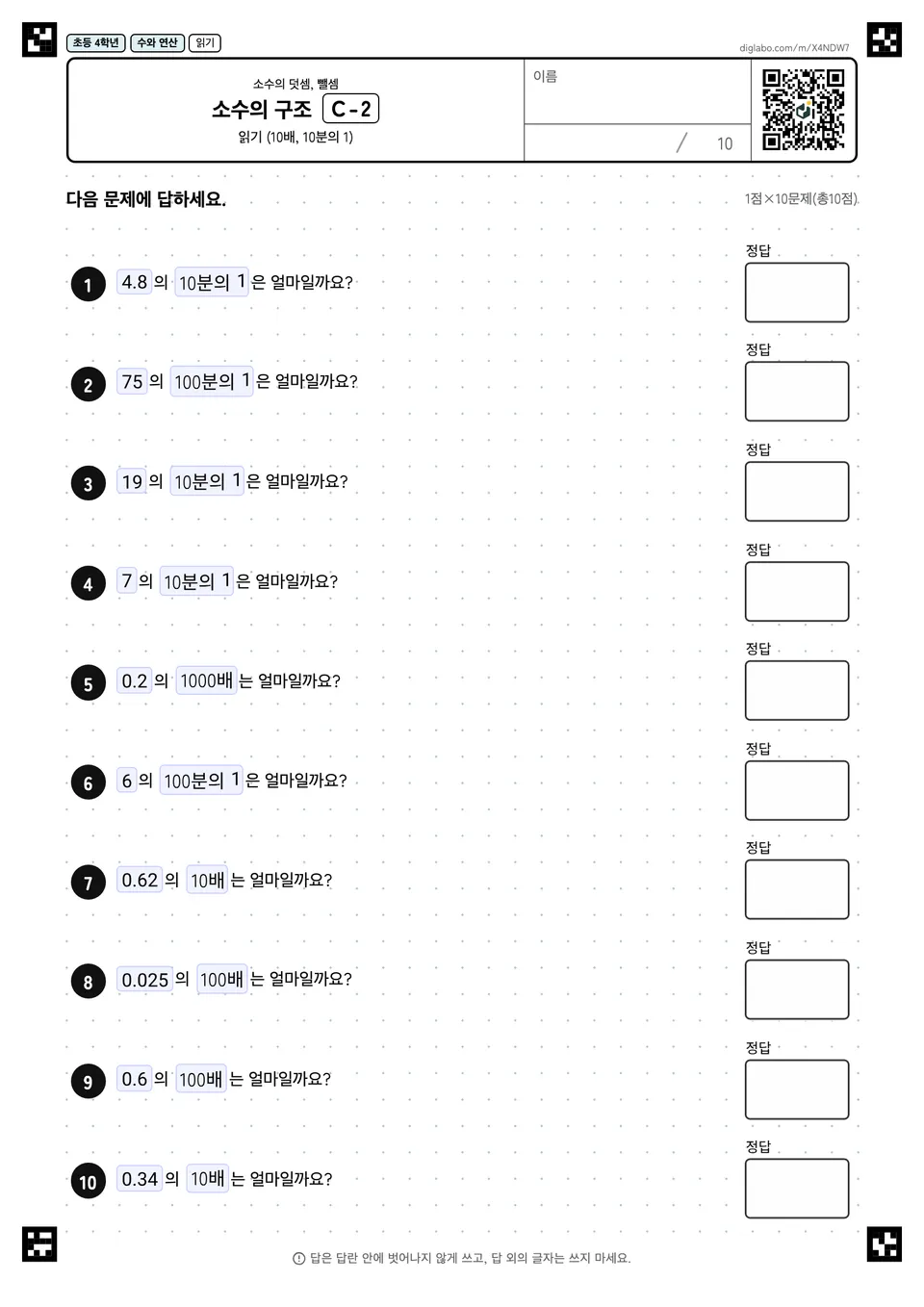초등학교 4학년 소수의 덧셈, 뺄셈 소수의 구조