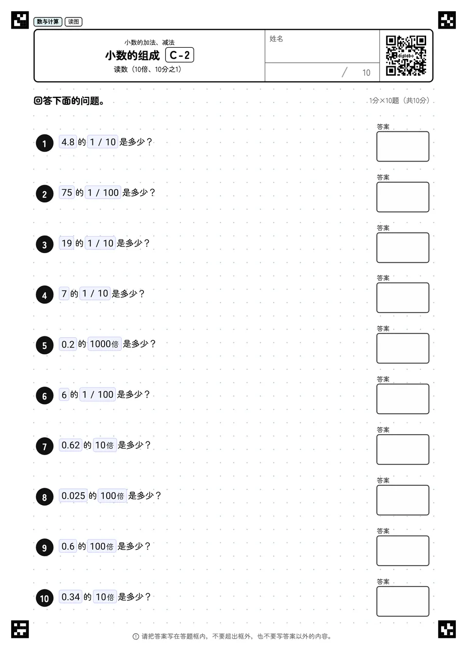 小数的组成 C-2