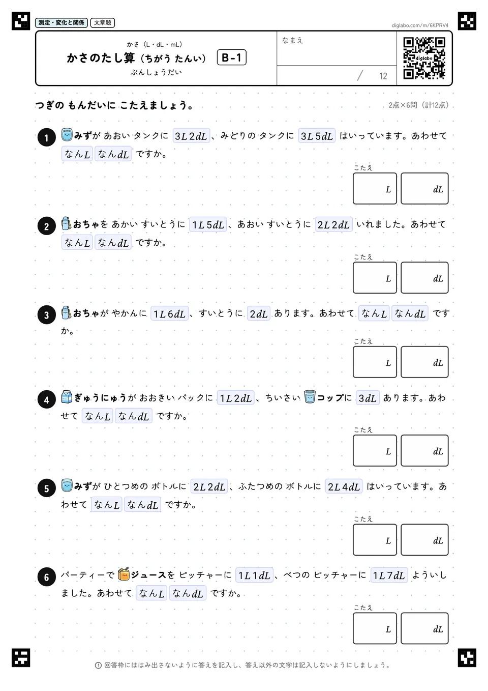 かさのたし算（ちがう たんい） B-1