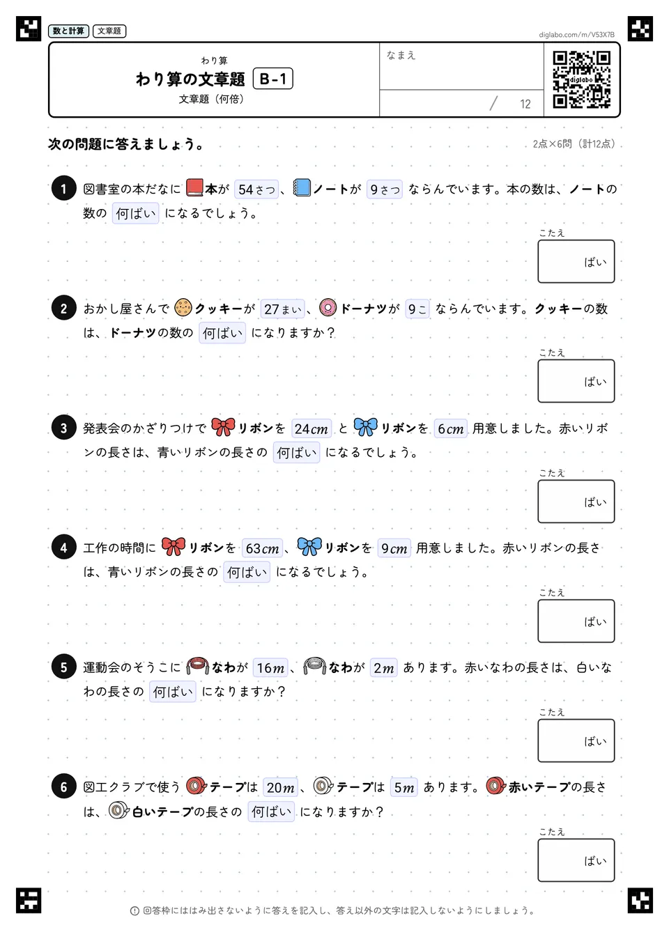わり算の文章題 B-1