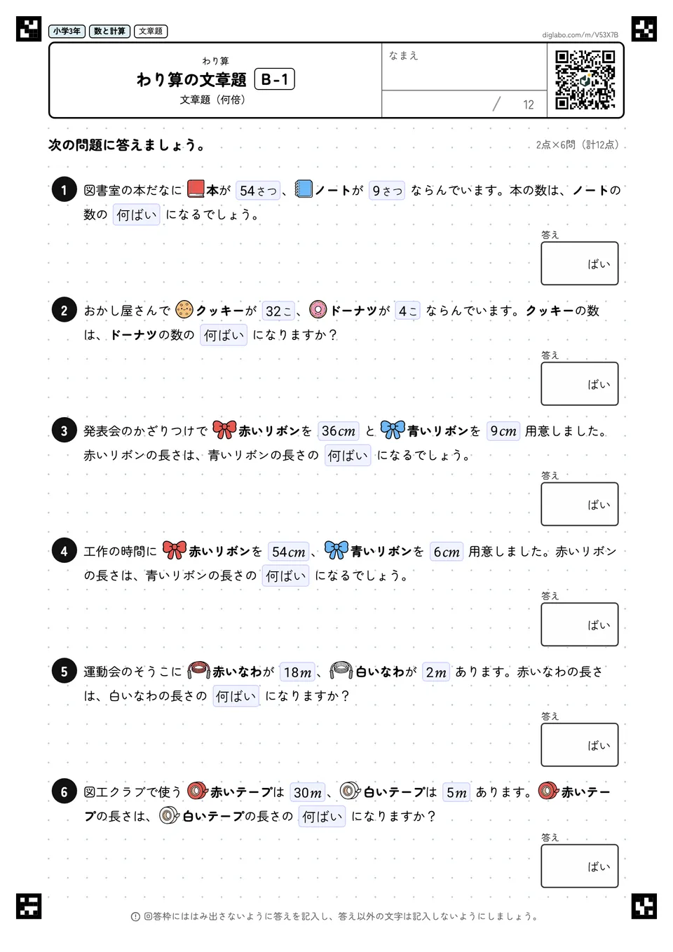 小学3年 わり算 わり算の文章題