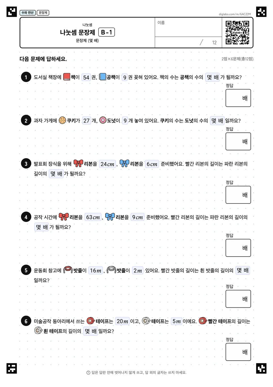 나눗셈 문장제 B-1