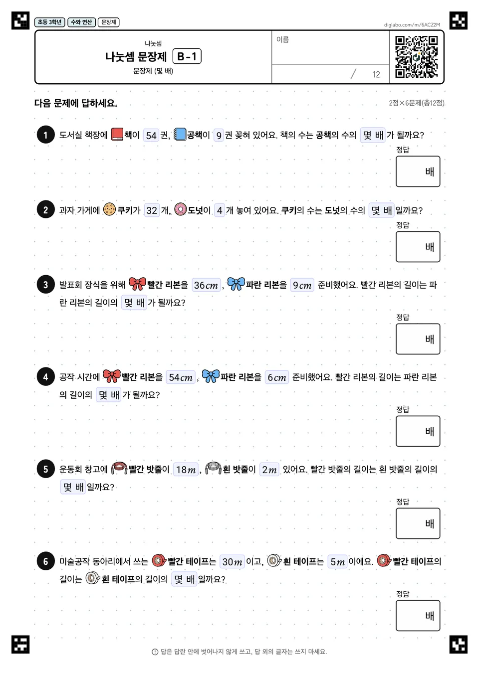 초등학교 3학년 나눗셈 나눗셈 문장제