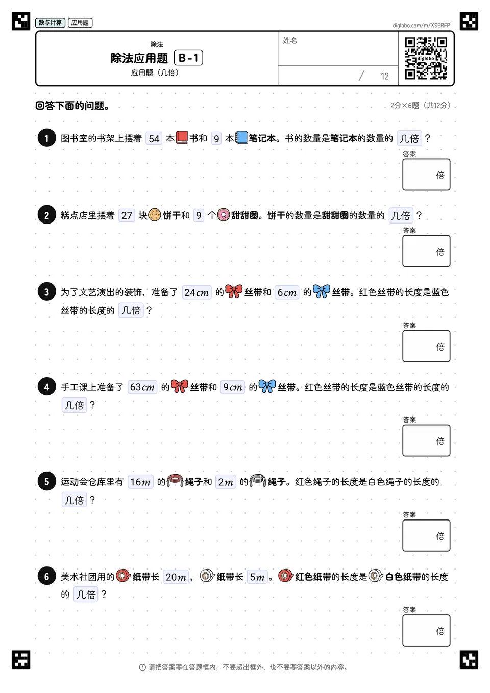 除法应用题 B-1