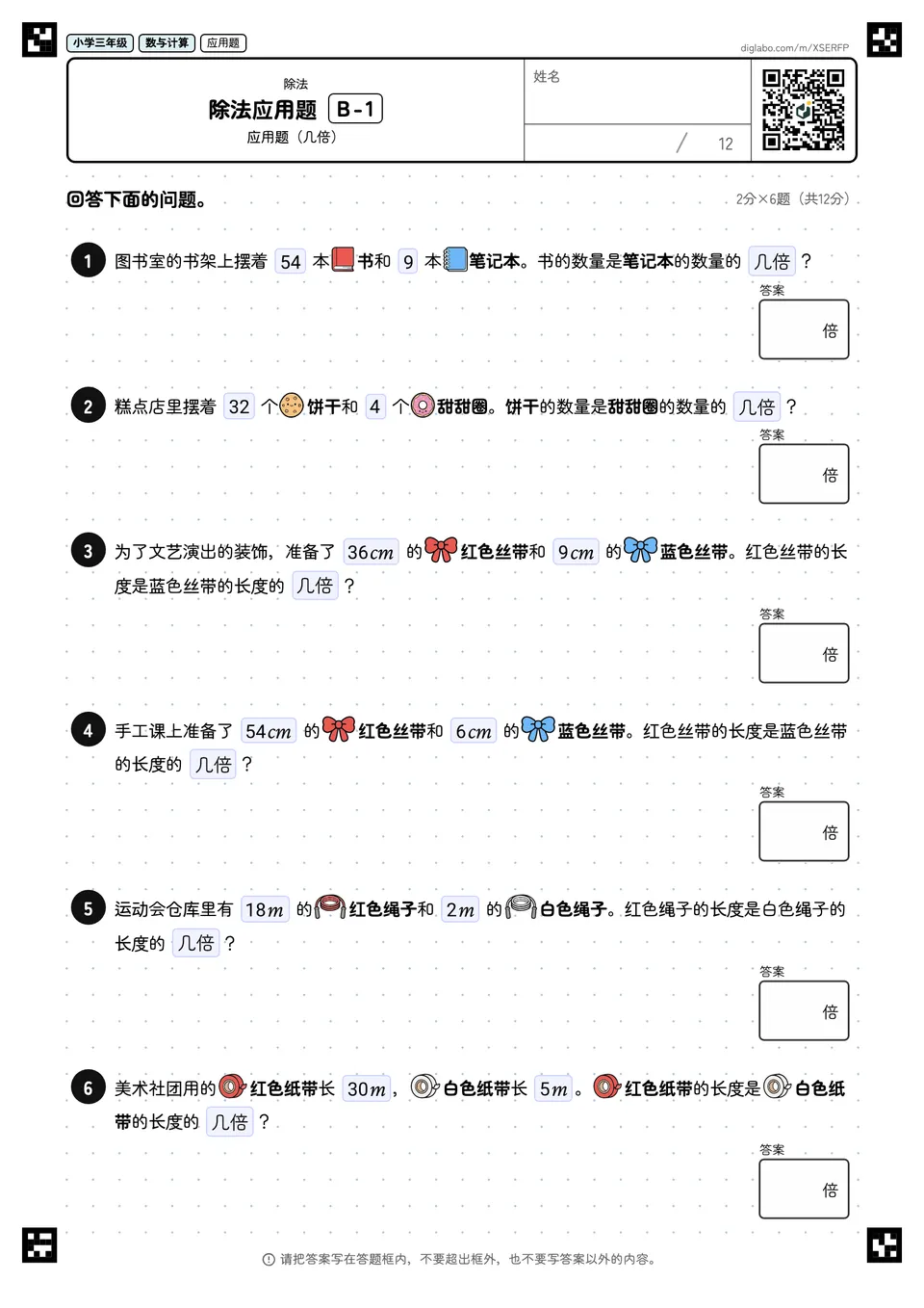 小学三年级 除法 除法应用题