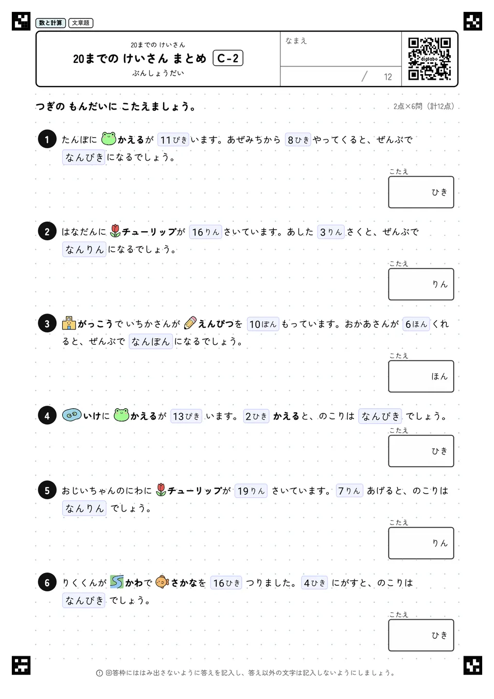 20までの けいさん まとめ C-2
