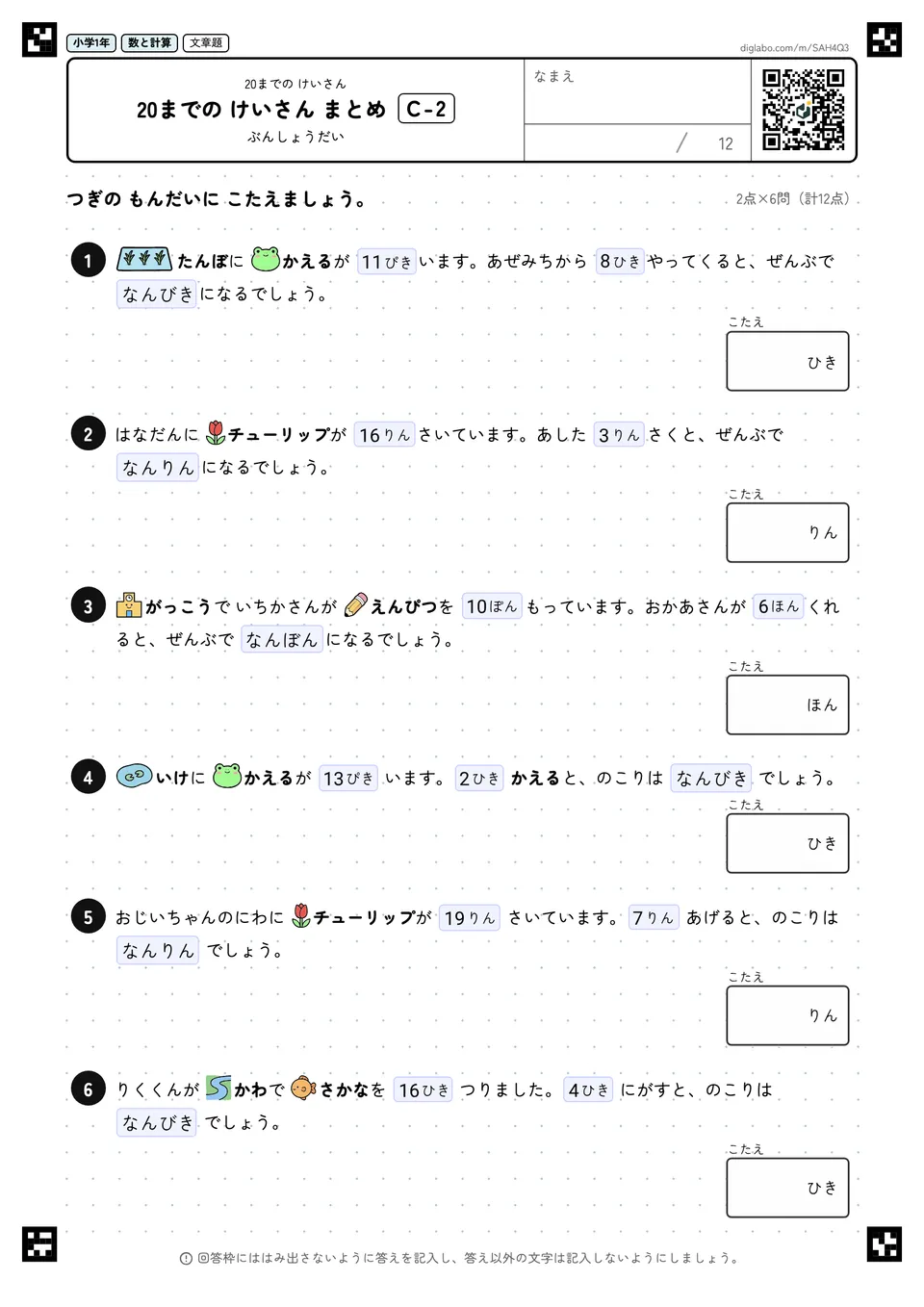 小学1年 20までの けいさん 20までの けいさん まとめ