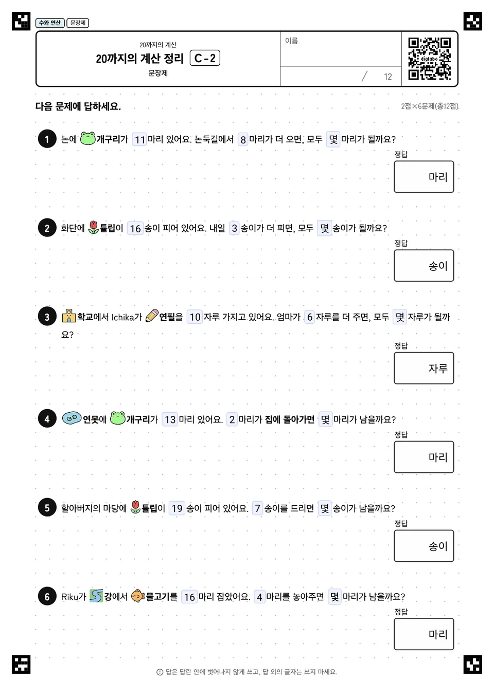 20까지의 계산 정리 C-2