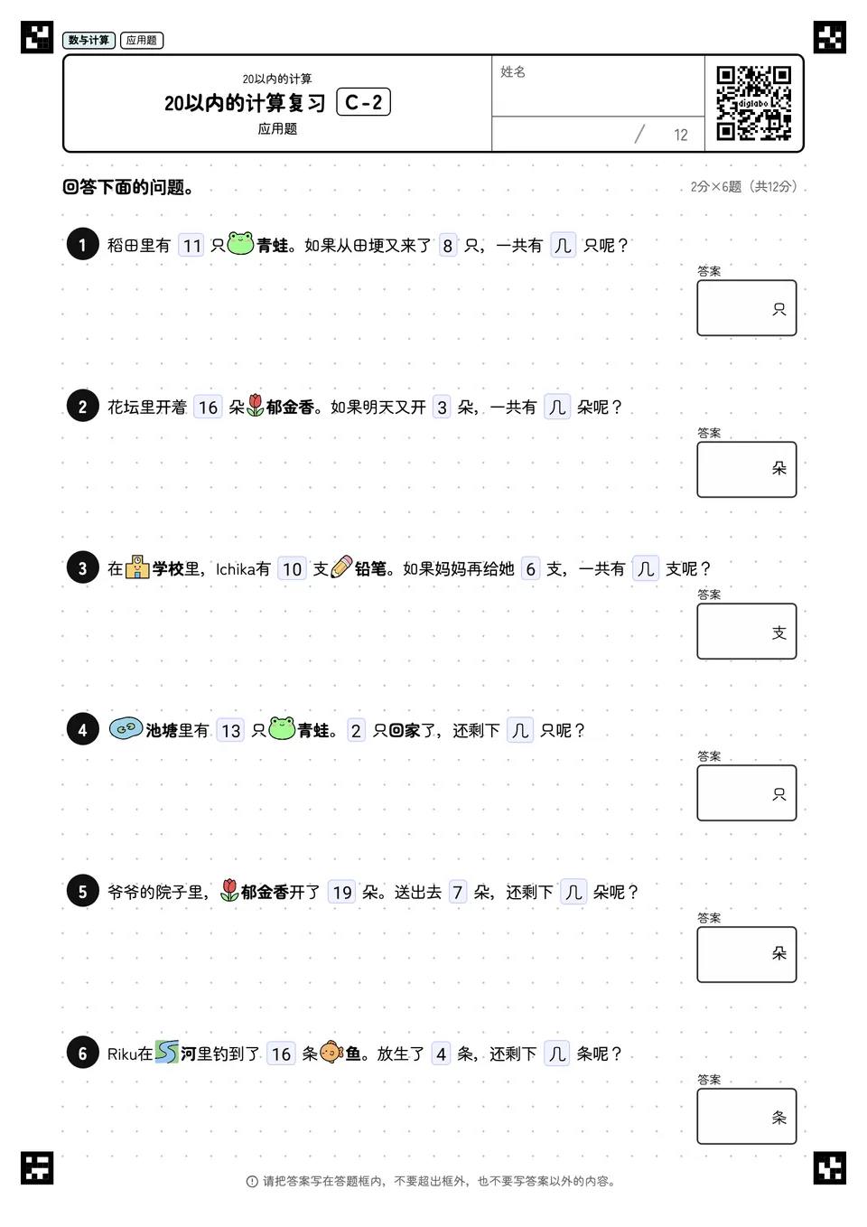 20以内的计算复习 C-2