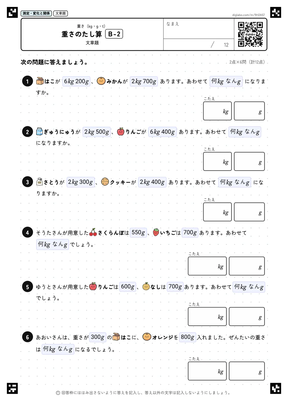 重さのたし算 B-2