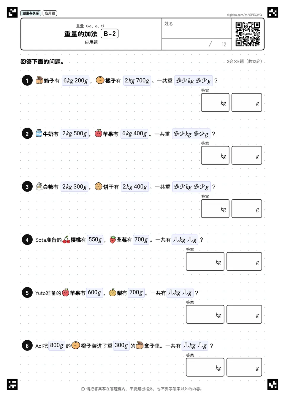 重量的加法 B-2