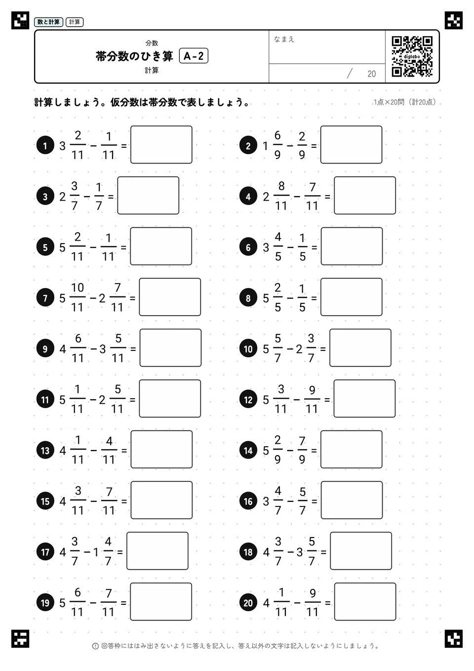 帯分数のひき算 A-2