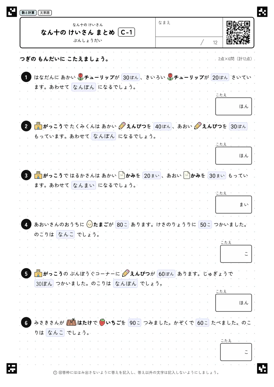 なん十の けいさん まとめ C-1